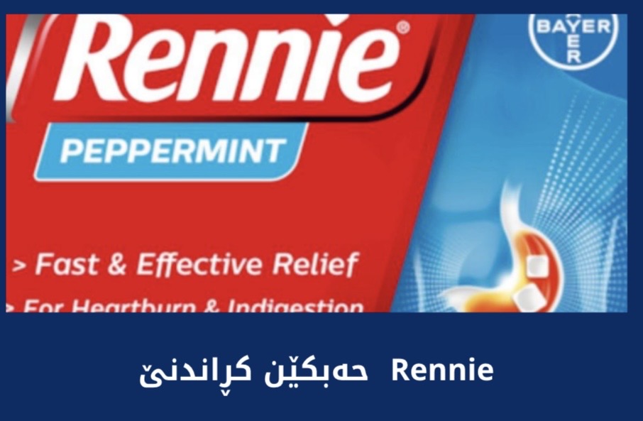 Rennie