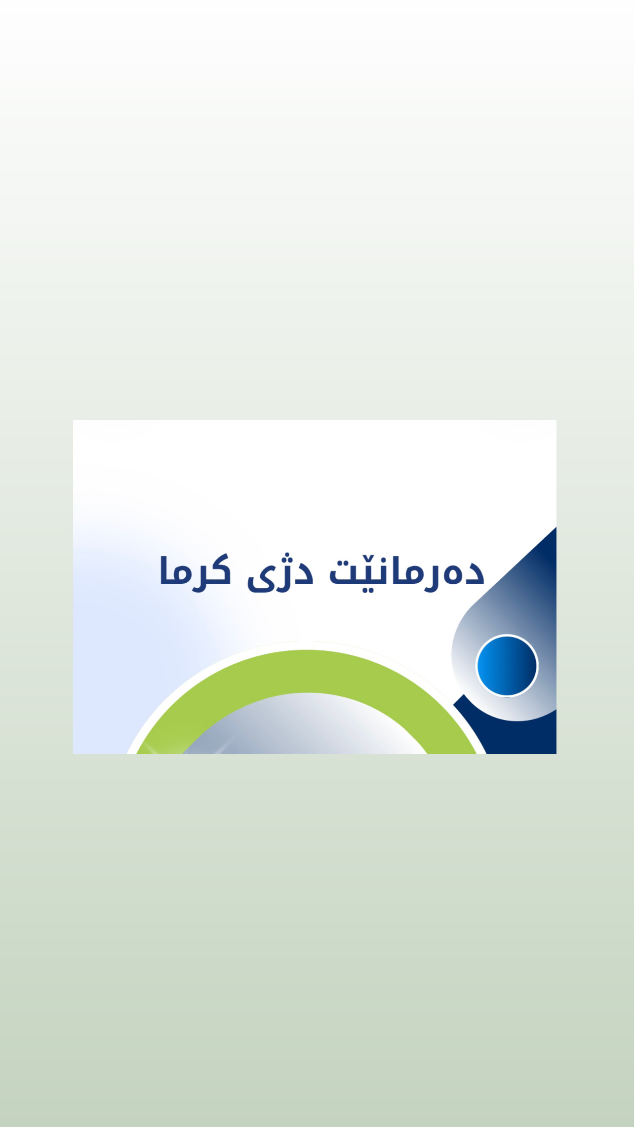 دەرمانێت دژی کرما
