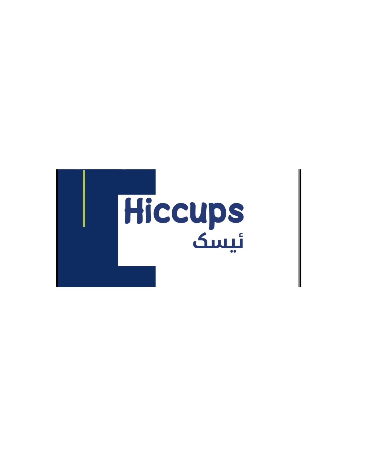 ئیسک (hiccups)